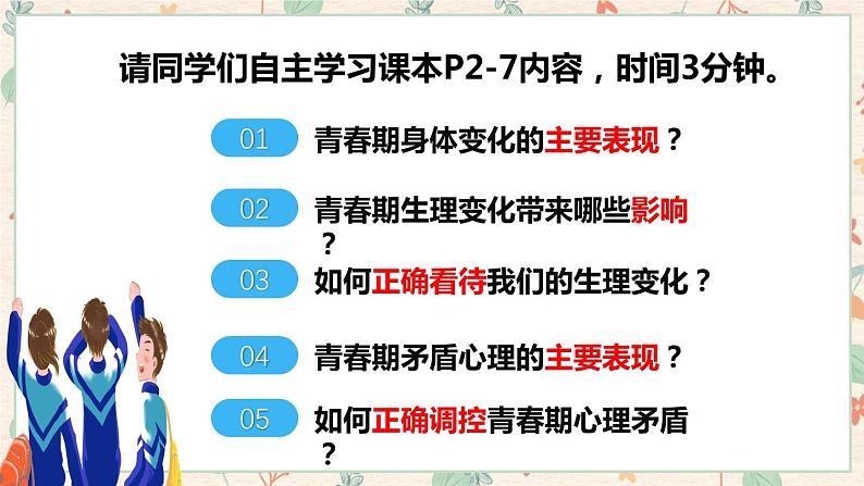 1.1悄悄变化的我 课件 七年级道德与法治下册 （部编版）第4页