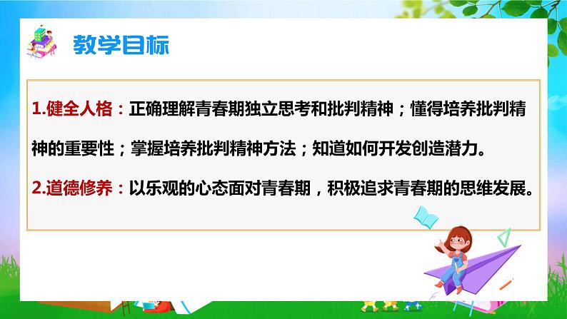 1.2 成长的不仅仅是身体 课件 七年级道德与法治下册 （部编版）第2页