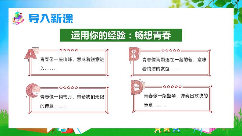 1.2 成长的不仅仅是身体 课件 七年级道德与法治下册 （部编版）第4页