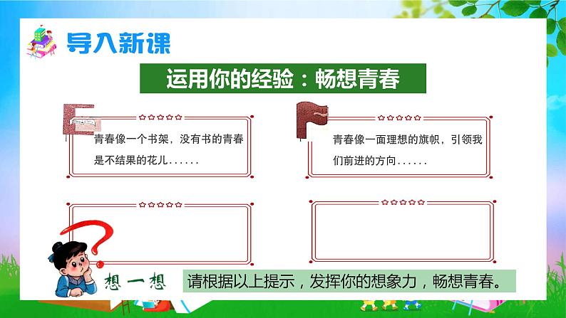 1.2 成长的不仅仅是身体 课件 七年级道德与法治下册 （部编版）第5页