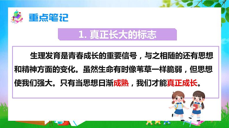 1.2 成长的不仅仅是身体 课件 七年级道德与法治下册 （部编版）第6页