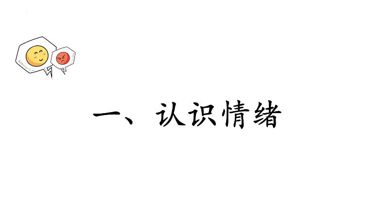 4.1青春的情绪  课件 七年级道德与法治下册 （部编版）第2页