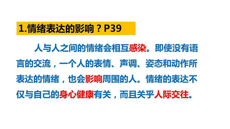 4.2情绪的管理  课件 七年级道德与法治下册 （部编版）04