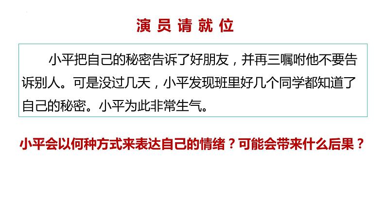 4.2情绪的管理  课件 七年级道德与法治下册 （部编版）05