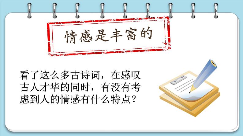 5.1 我们的情感世界  课件 七年级道德与法治下册 （部编版）05