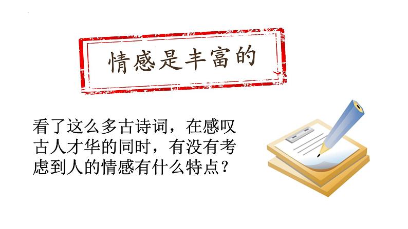 5.1我们的情感世界 课件 七年级道德与法治下册 （部编版）05