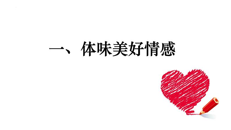 5.2在品味情感中成长 课件 七年级道德与法治下册 （部编版）02