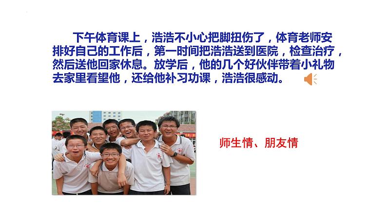 5.2在品味情感中成长 课件 七年级道德与法治下册 （部编版）04