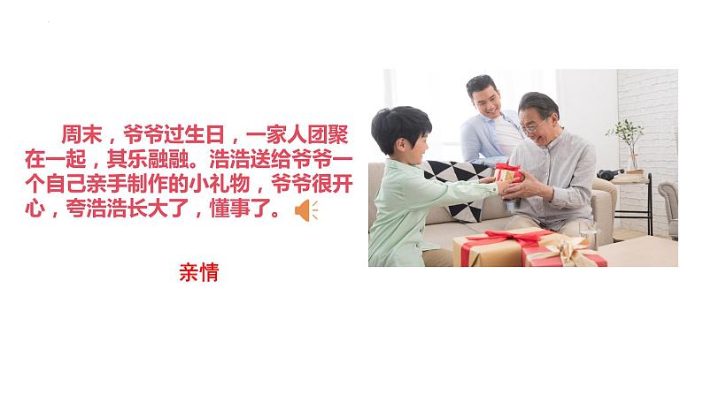 5.2在品味情感中成长 课件 七年级道德与法治下册 （部编版）06