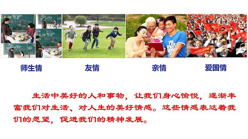 5.2在品味情感中成长 课件 七年级道德与法治下册 （部编版）07