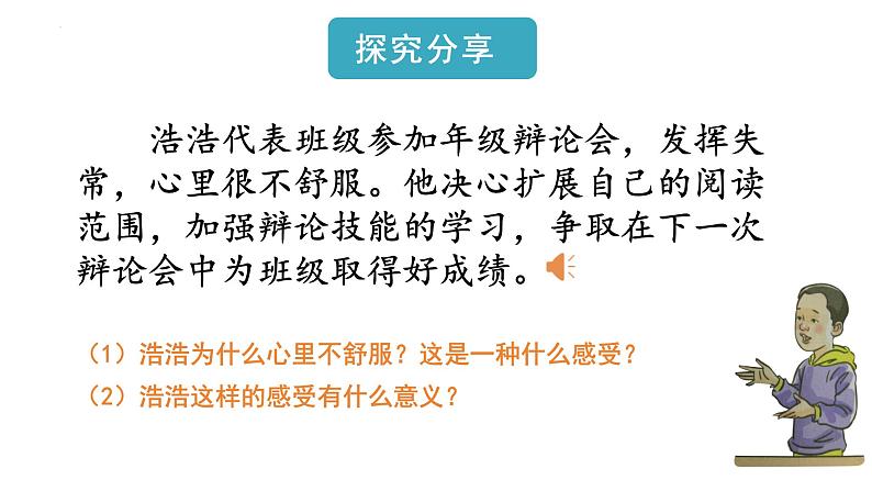 5.2在品味情感中成长 课件 七年级道德与法治下册 （部编版）08