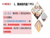 6.1集体生活邀请我 课件 七年级道德与法治下册 （部编版）