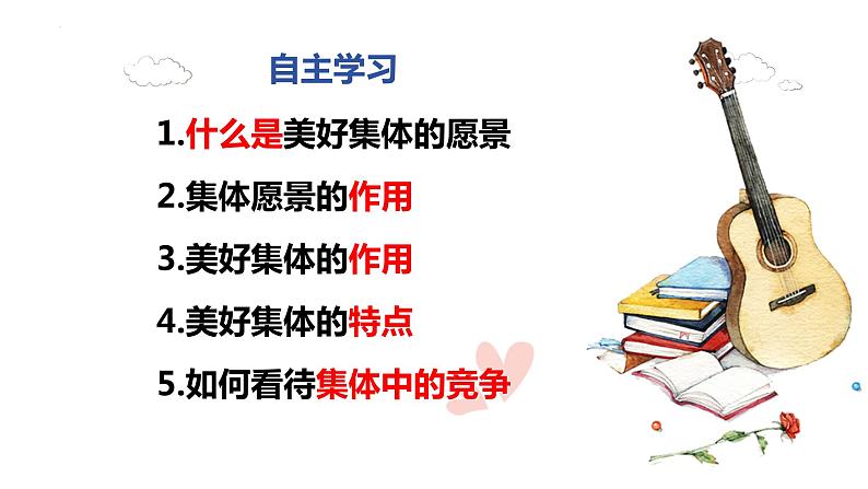 8.1憧憬美好集体 课件 七年级道德与法治下册 （部编版）第2页