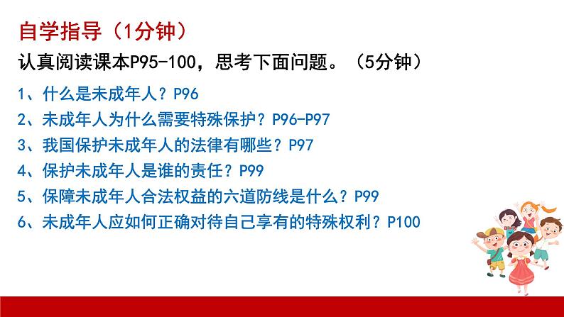 10.1法律为我们护航 课件 七年级道德与法治下册 （部编版）第2页