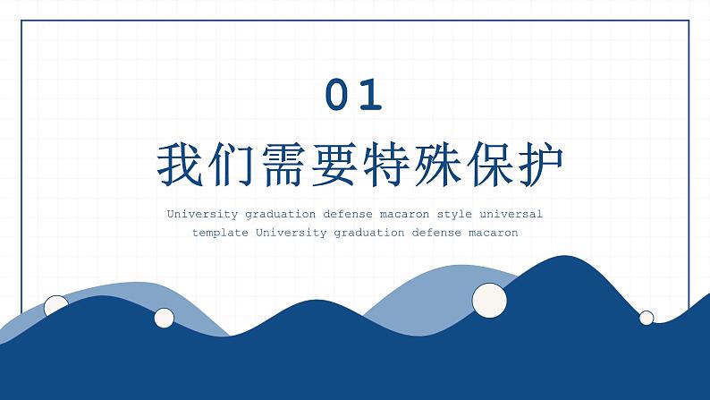 10.1法律为我们护航 课件 七年级道德与法治下册 （部编版）第3页