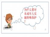 10.1法律为我们护航 课件 七年级道德与法治下册 （部编版）