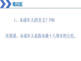 10.1法律为我们护航 课件 七年级道德与法治下册 （部编版）