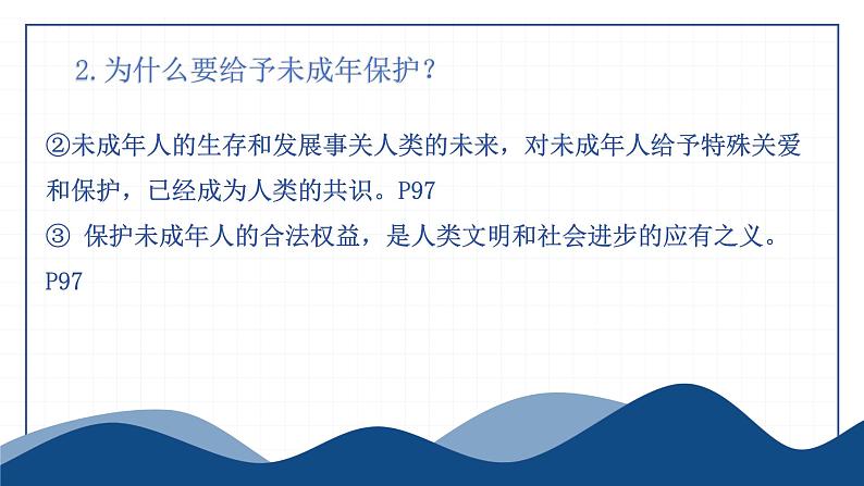 10.1法律为我们护航 课件 七年级道德与法治下册 （部编版）第8页