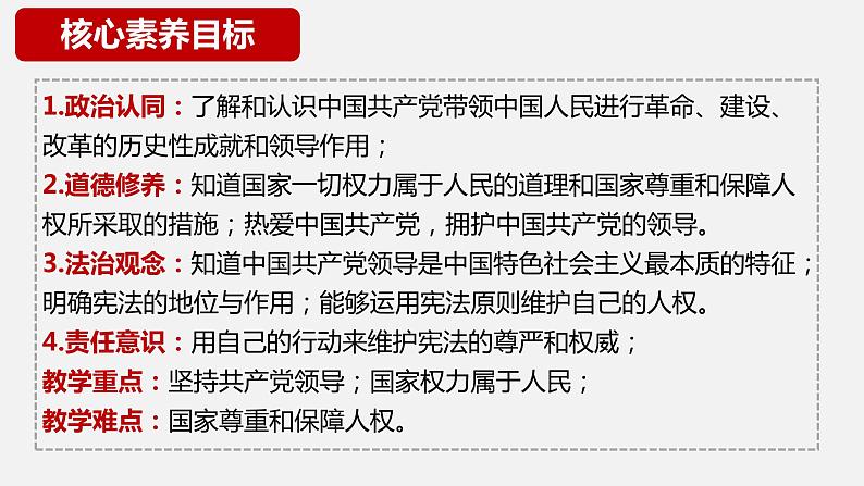 1.1+党的主张和人民意志的统一 课件 八年级道德与法治下册 （部编版）第3页