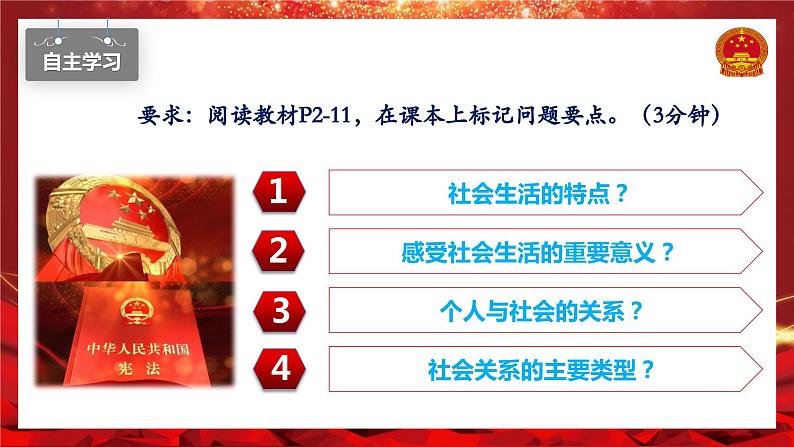 1.1党的主张和人民意志的统一 课件 八年级道德与法治下册 （部编版）第3页