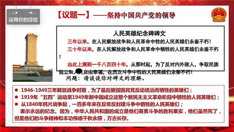 1.1党的主张和人民意志的统一 课件 八年级道德与法治下册 （部编版）第4页