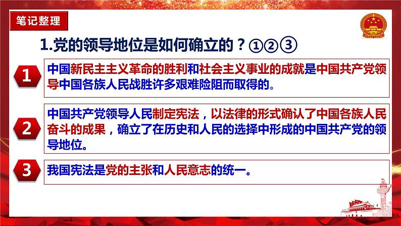 1.1党的主张和人民意志的统一 课件 八年级道德与法治下册 （部编版）第5页