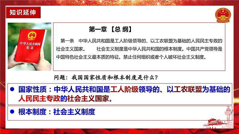 1.1党的主张和人民意志的统一 课件 八年级道德与法治下册 （部编版）第6页