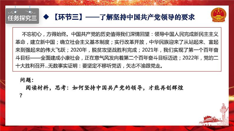 1.1党的主张和人民意志的统一 课件 八年级道德与法治下册 （部编版）第8页