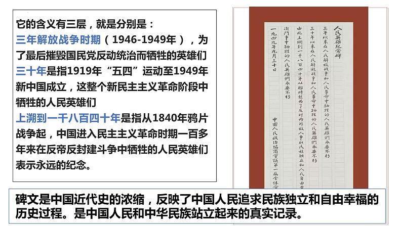 1.1党的主张和人民意志的统一-  课件 八年级道德与法治下册 （部编版）第6页