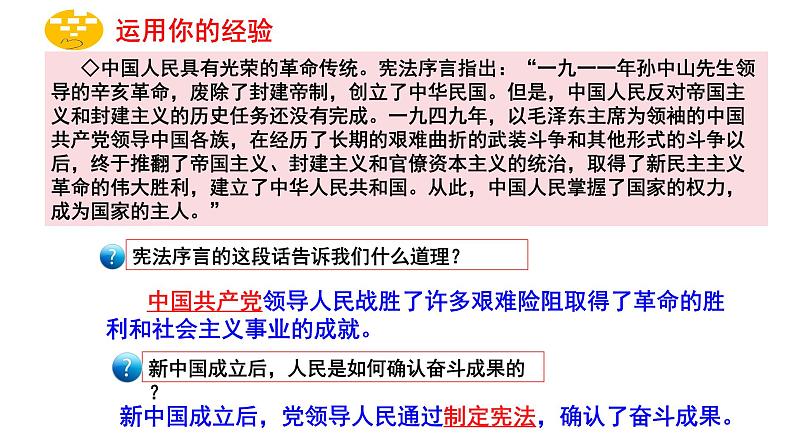 1.1党的主张和人民意志的统一-  课件 八年级道德与法治下册 （部编版）第7页