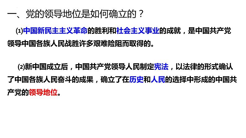 1.1党的主张和人民意志的统一-  课件 八年级道德与法治下册 （部编版）第8页