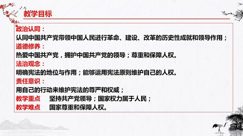 1.1党的主张和人民意志的统一课件 八年级道德与法治下册 （部编版）03