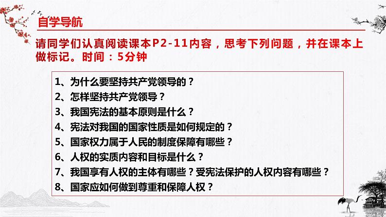 1.1党的主张和人民意志的统一课件 八年级道德与法治下册 （部编版）04