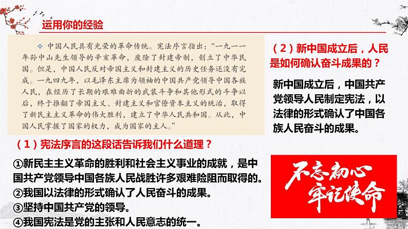 1.1党的主张和人民意志的统一课件 八年级道德与法治下册 （部编版）07