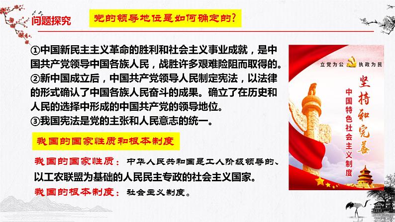 1.1党的主张和人民意志的统一课件 八年级道德与法治下册 （部编版）08