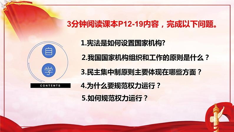 1.2治国安邦的总章程-课件 八年级道德与法治下册 （部编版）第4页