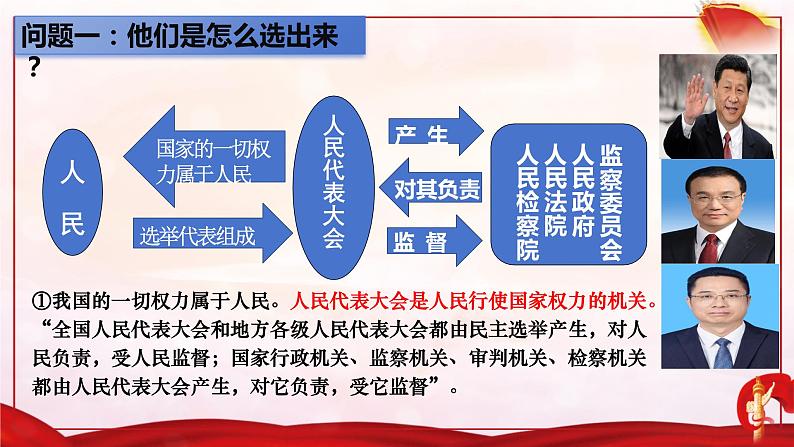 1.2治国安邦的总章程-课件 八年级道德与法治下册 （部编版）第7页