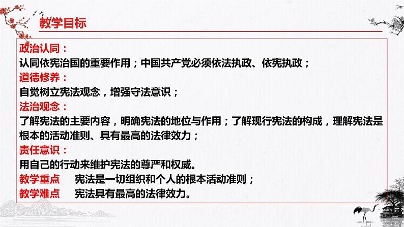 2.1坚持依宪治国课件 八年级道德与法治下册 （部编版）第3页