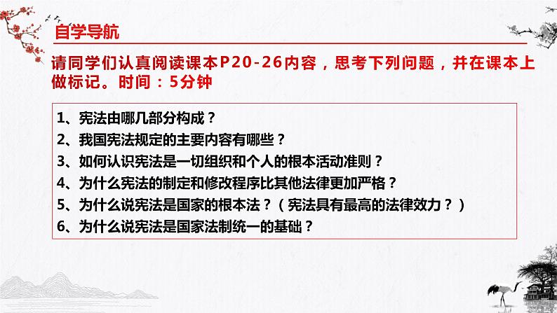 2.1坚持依宪治国课件 八年级道德与法治下册 （部编版）第4页