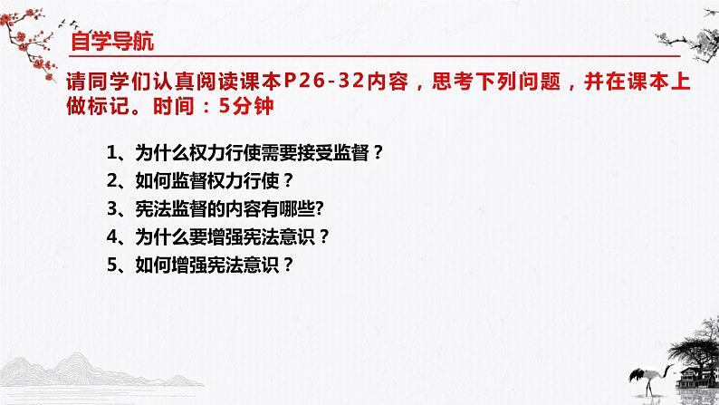 2.2加强宪法监督 课件 八年级道德与法治下册 （部编版）第4页