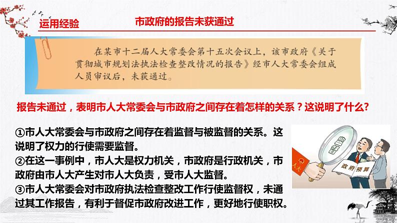 2.2加强宪法监督 课件 八年级道德与法治下册 （部编版）第6页