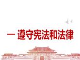 4.1公民基本义务课件 八年级道德与法治下册 （部编版）