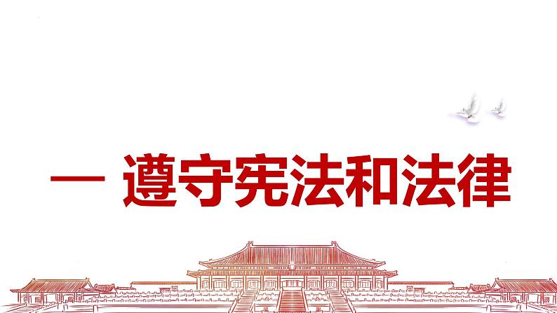 4.1公民基本义务课件 八年级道德与法治下册 （部编版）03