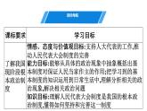 5.1根本政治制度-课件 八年级道德与法治下册 （部编版）