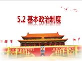 5.2基本政治制度-课件 八年级道德与法治下册 （部编版）