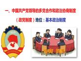 5.2基本政治制度-课件 八年级道德与法治下册 （部编版）