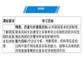 5.3基本经济制度 课件 八年级道德与法治下册 （部编版）