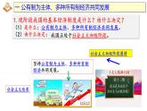 5.3基本经济制度 课件 八年级道德与法治下册 （部编版）