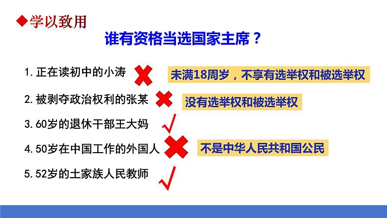 6.2中华人民共和国主席 课件 八年级道德与法治下册 （部编版）07