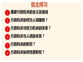 6.3国家行政机关 课件 八年级道德与法治下册 （部编版）